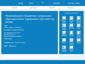 Детский сад №196