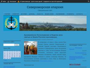 Епархиальное управление Североморской епархии