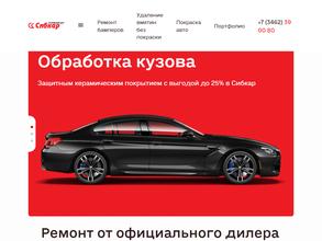 Сибкар Спектр