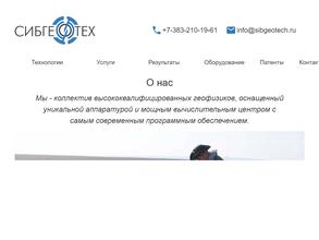 ГП Сибгеотех
