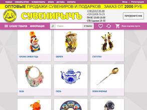 Сувенирычъ