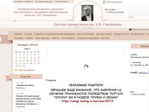 Детская хоровая школа им. А.В. Свешникова