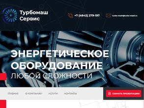 Турбомаш-cервис