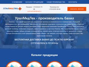 Уралмедтех