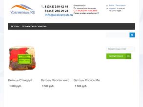 Уралветошь.RU