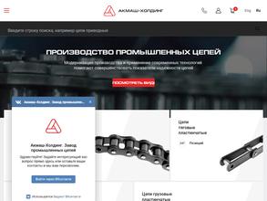 Акмаш-Холдинг