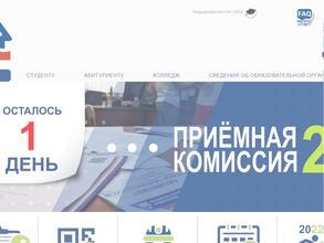 Амурский колледж строительства и жилищно-коммунального хозяйства