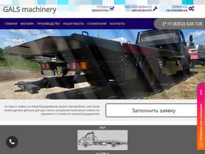 ГАЛС СПЕЦМАШ