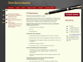 Твоя Бухгалтерия