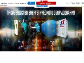 Электроспецтехника