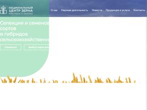 Национальный центр зерна им. П.П. Лукьяненко