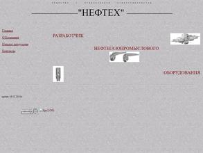 Нефтех