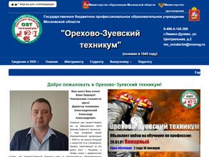 Орехово-Зуевский техникум