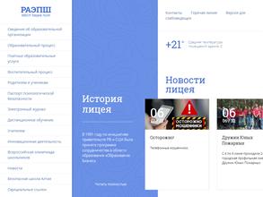 РАЭПШ Лицей №130