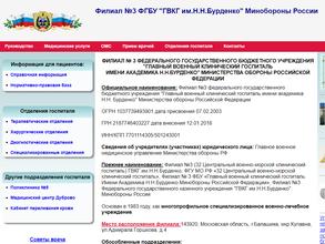 Главный военный клинический госпиталь им. академика Н.Н. Бурденко в Балашиха