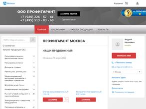 Профигарант