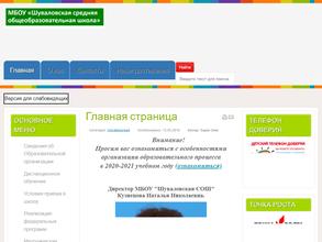 Шуваловская средняя общеобразовательная школа