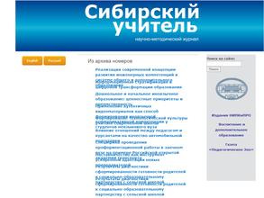 Сибирский учитель