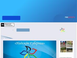 Надежда губернии