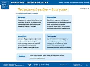 Сибирский успех-Кузбасс