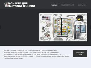 Магазин запчастей к бытовой технике