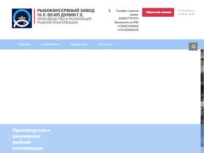 Рыбоконсервный завод №Е-90