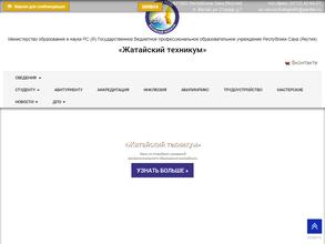 Жатайский техникум