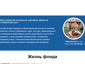 Уверенный Шаг