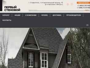 ПЕРВЫЙ СТЕНОВОЙ