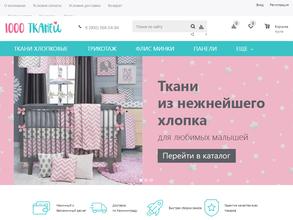Тысяча тканей