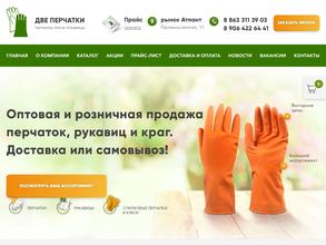 Две Перчатки