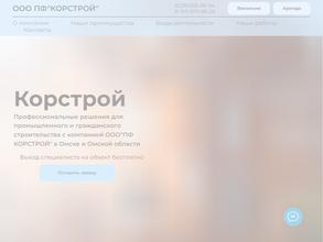 Пф корстрой