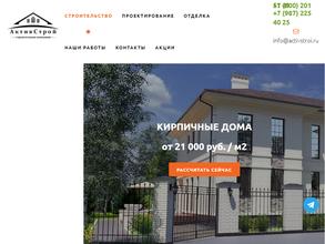 АктивСтрой