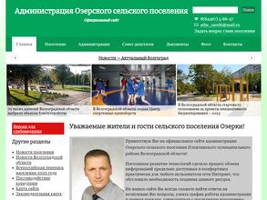 Администрация Озерского сельского поселения Чердаклинского района Ульяновской области