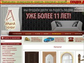 Афина-двери