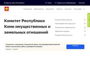 Комитет Республики Коми имущественных и земельных отношений