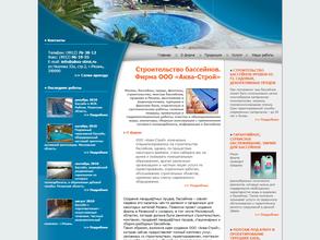 Аква-Сервис