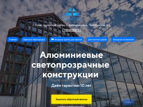 Завод алюминиевых конструкций и окон ПВХ