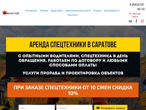 Аматистрой