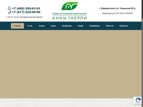 Студия эстетической косметологии Анны Гаерли