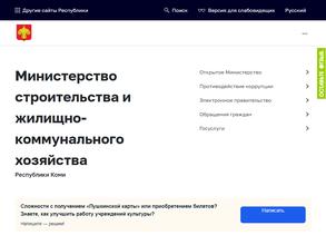 Управление энергетики и жилищно-коммунального хозяйства