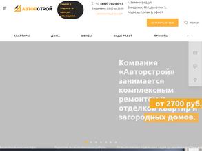 Авторстрой