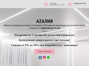 Azaлия