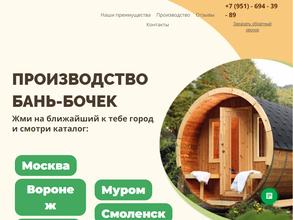 Компания по строительству бань