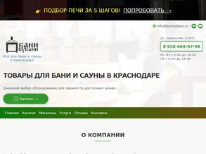 Бани Кубани