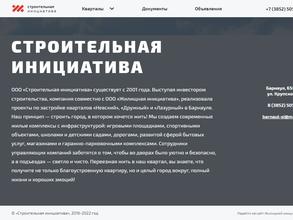 Строительная инициатива