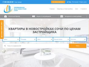 Объединенная база Новостроек