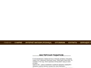 Мастерская подарков