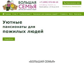 Большая семья