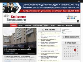 Бийские ведомости
